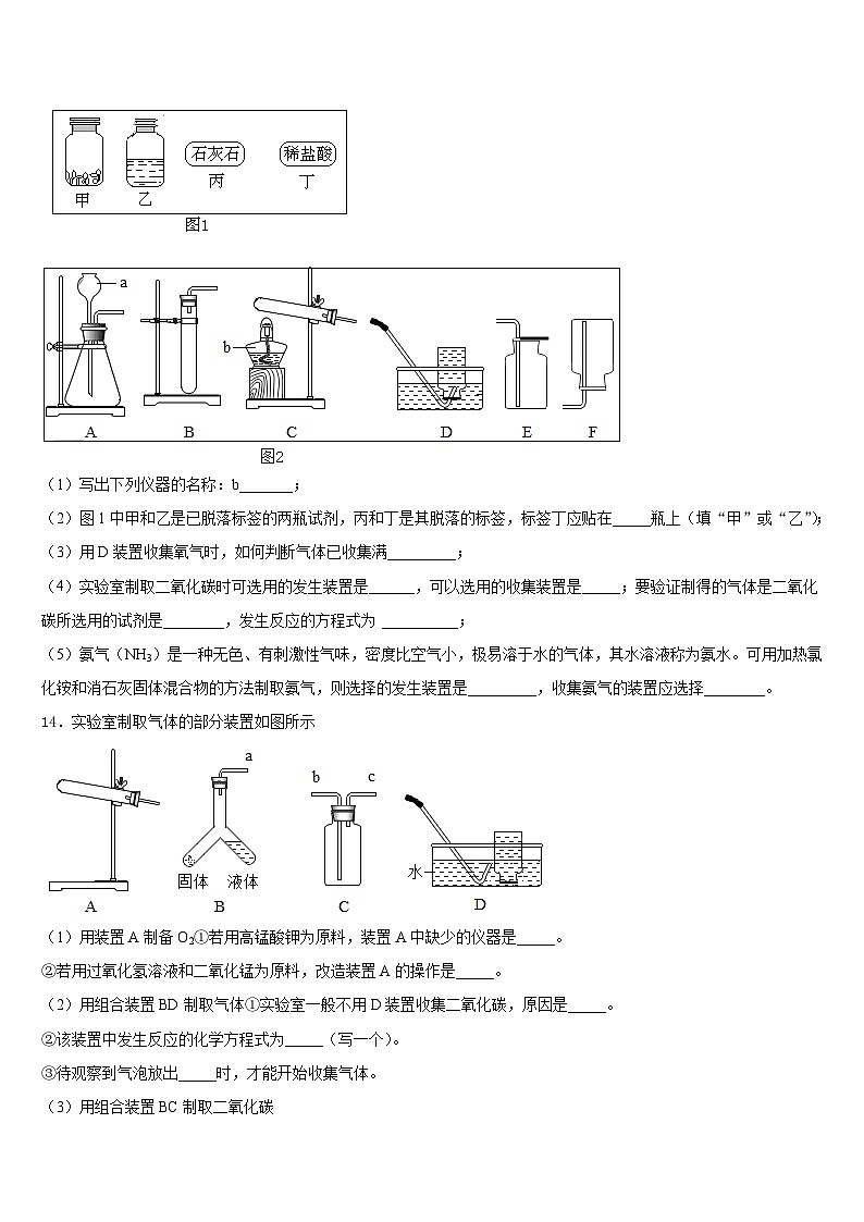 2023-2024学年江苏省镇江市丹阳实验中学化学九上期末学业水平测试模拟试题含答案第3页