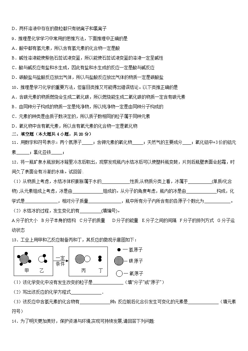云南省文山壮族苗族自治州2023-2024学年化学九上期末调研试题含答案03