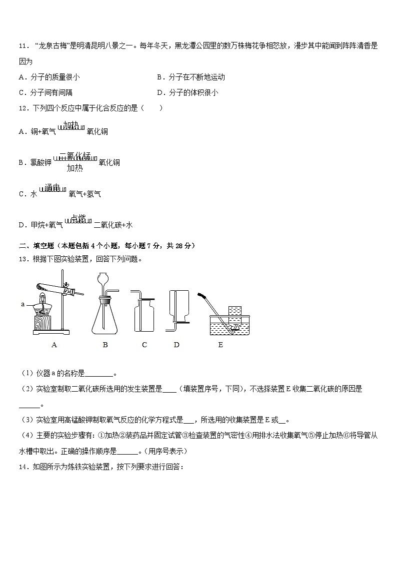云南省文山市2023-2024学年化学九年级第一学期期末统考试题含答案03