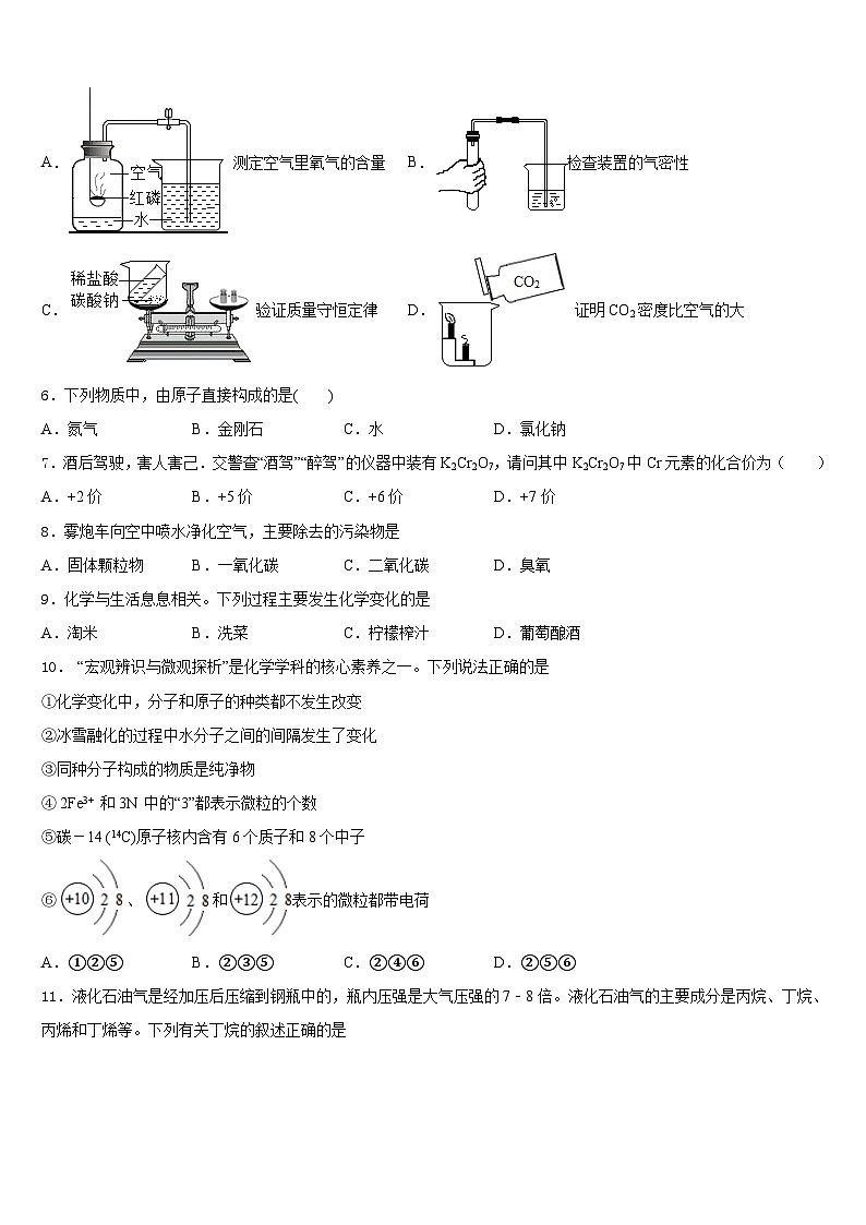 北京朝阳区2023-2024学年化学九年级第一学期期末检测试题含答案第2页
