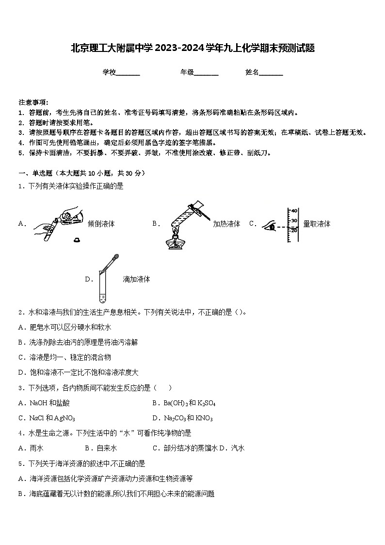 北京理工大附属中学2023-2024学年九上化学期末预测试题含答案第1页