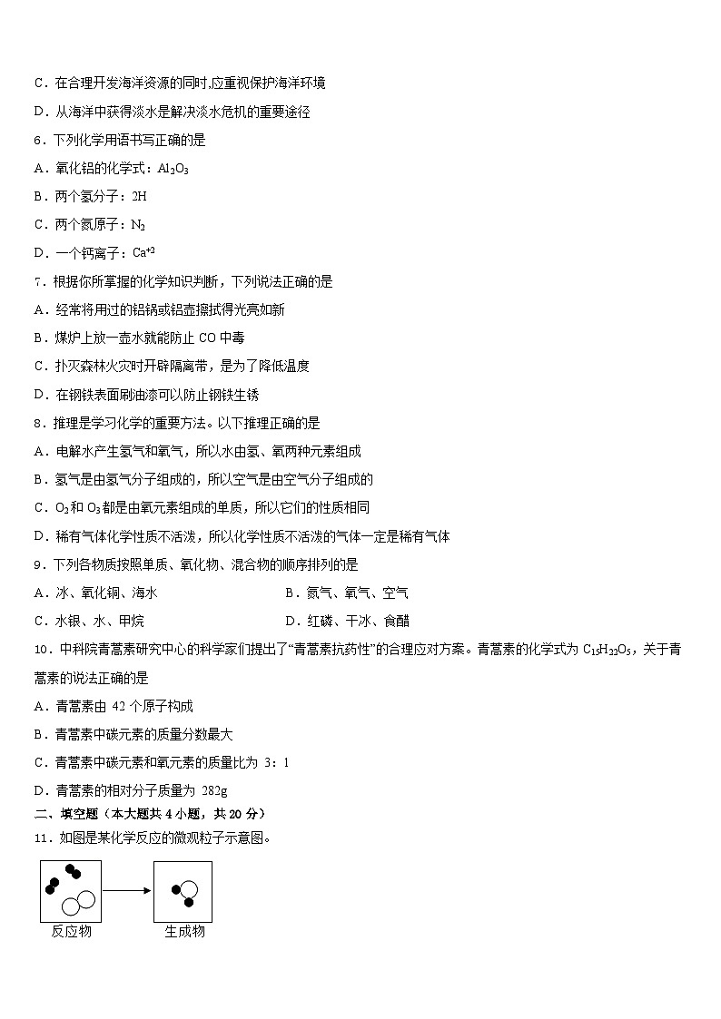 北京理工大附属中学2023-2024学年九上化学期末预测试题含答案第2页