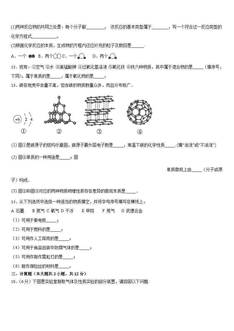 北京理工大附属中学2023-2024学年九上化学期末预测试题含答案第3页