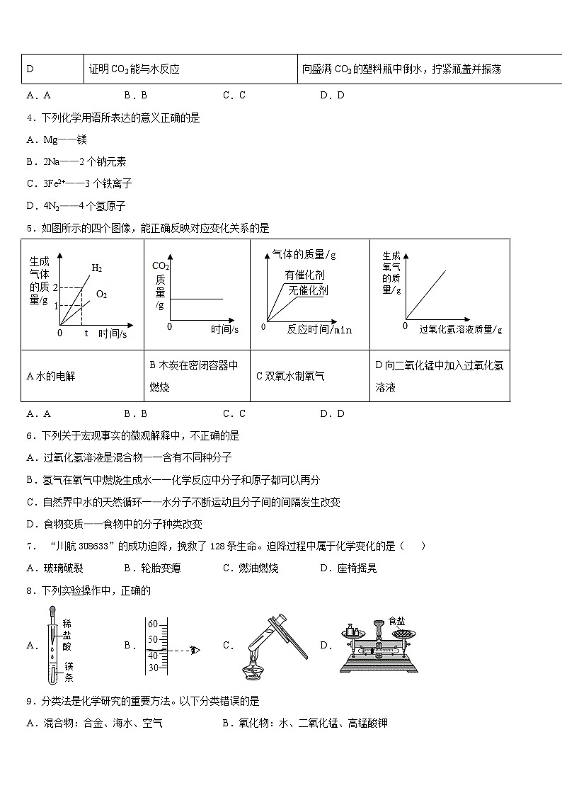 北京清华大附属中学2023-2024学年化学九年级第一学期期末考试模拟试题含答案第2页