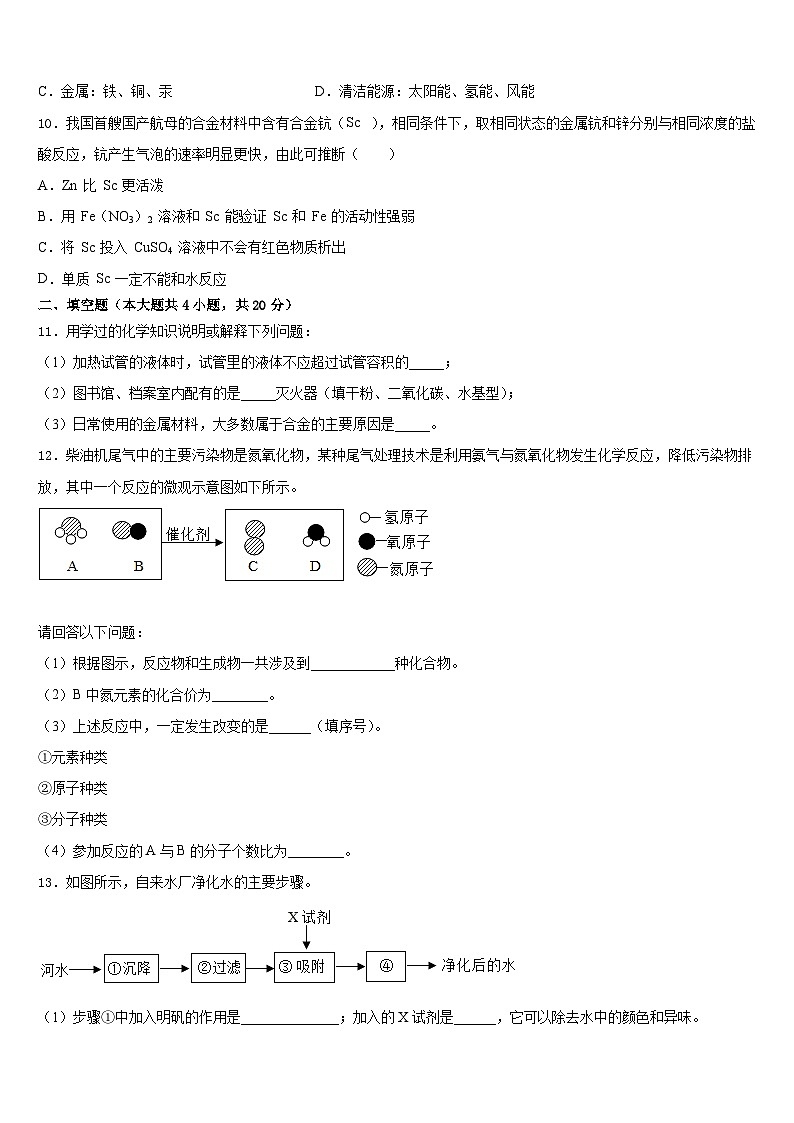 北京清华大附属中学2023-2024学年化学九年级第一学期期末考试模拟试题含答案第3页