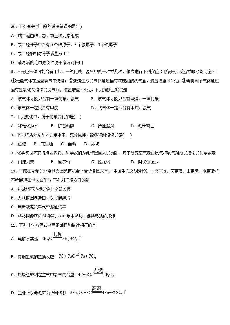 北京师范大附属中学2023-2024学年九年级化学第一学期期末质量检测试题含答案第2页