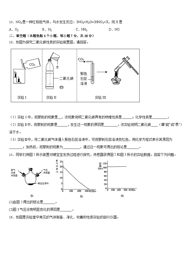 北京师范大附属中学2023-2024学年九年级化学第一学期期末质量检测试题含答案第3页