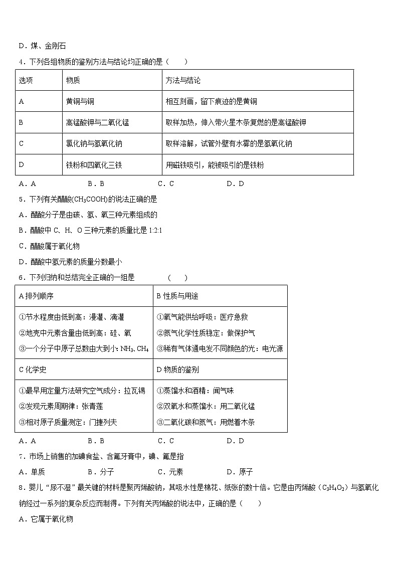 北京师范大亚太实验学校2023-2024学年九上化学期末质量跟踪监视模拟试题含答案02