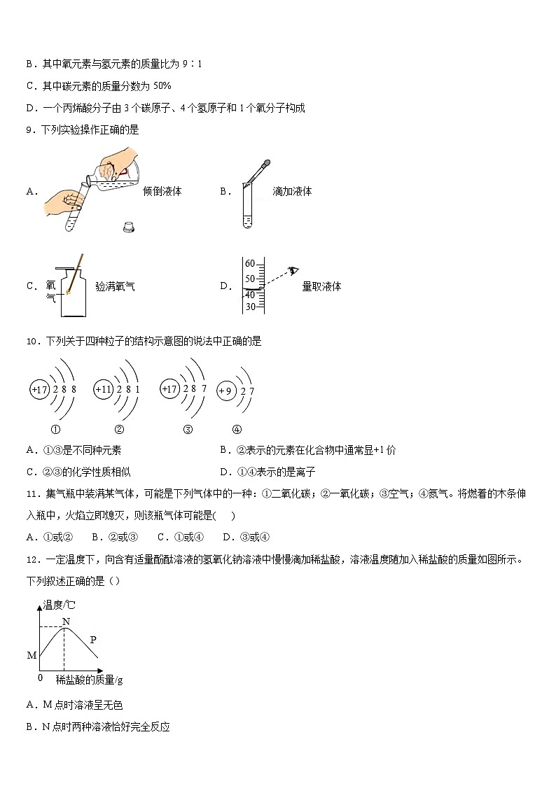 北京师范大亚太实验学校2023-2024学年九上化学期末质量跟踪监视模拟试题含答案03