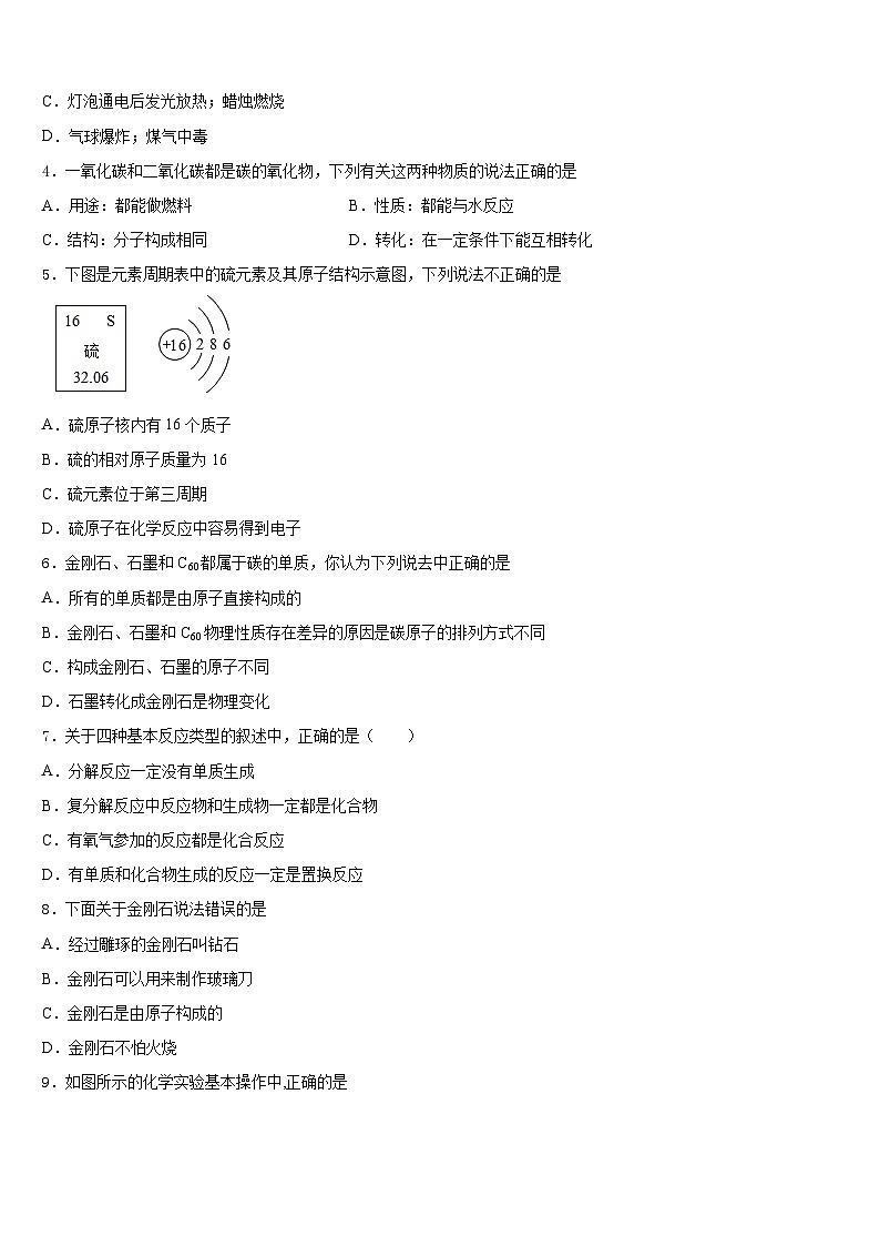 北京市北京大附属中学2023-2024学年化学九年级第一学期期末调研试题含答案第2页