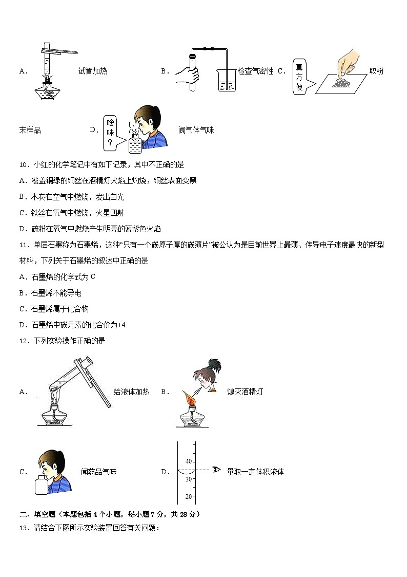 北京市北京大附属中学2023-2024学年化学九年级第一学期期末调研试题含答案第3页