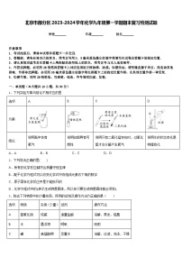 北京市部分区2023-2024学年化学九年级第一学期期末复习检测试题含答案