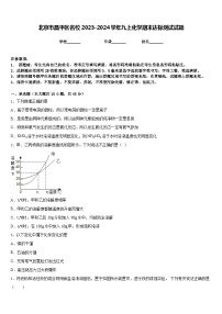 北京市昌平区名校2023-2024学年九上化学期末达标测试试题含答案