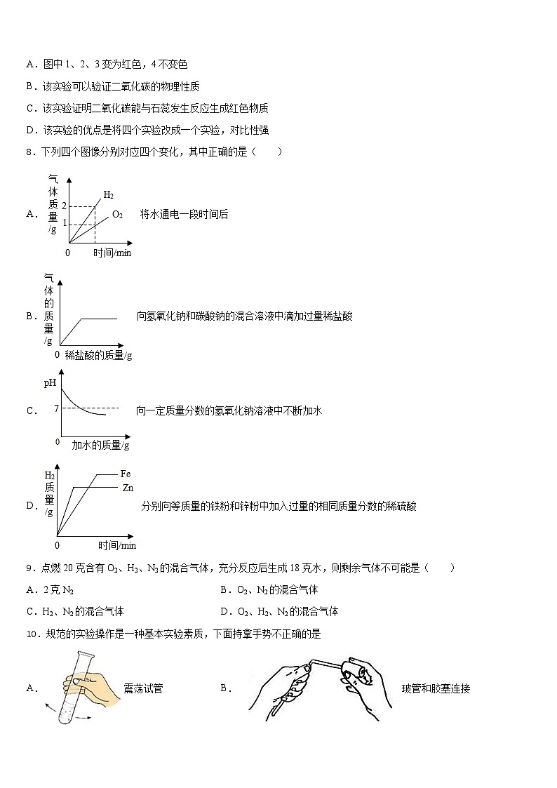 北京市昌平区新道临川学校2023-2024学年九上化学期末综合测试模拟试题含答案03