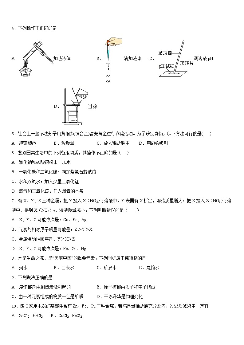 北京市朝阳区2023-2024学年化学九年级第一学期期末考试试题含答案第2页