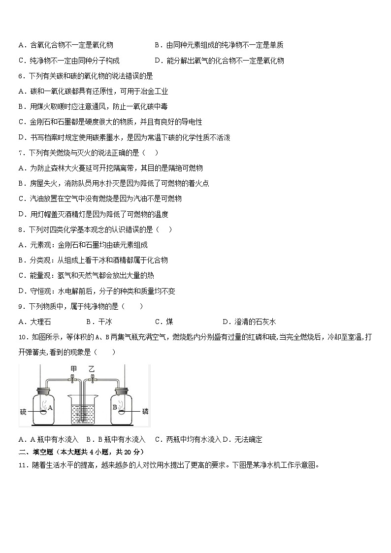 北京市第三中学2023-2024学年化学九年级第一学期期末监测模拟试题含答案第2页