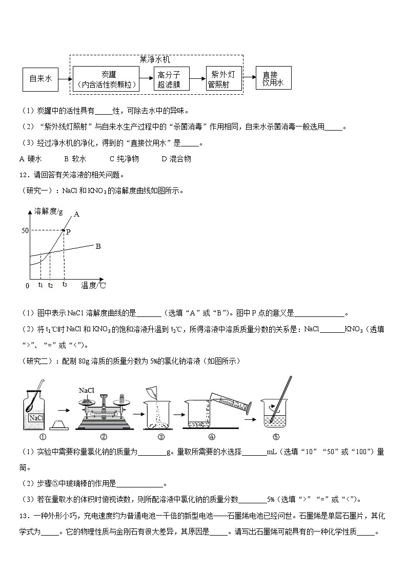 北京市第三中学2023-2024学年化学九年级第一学期期末监测模拟试题含答案第3页