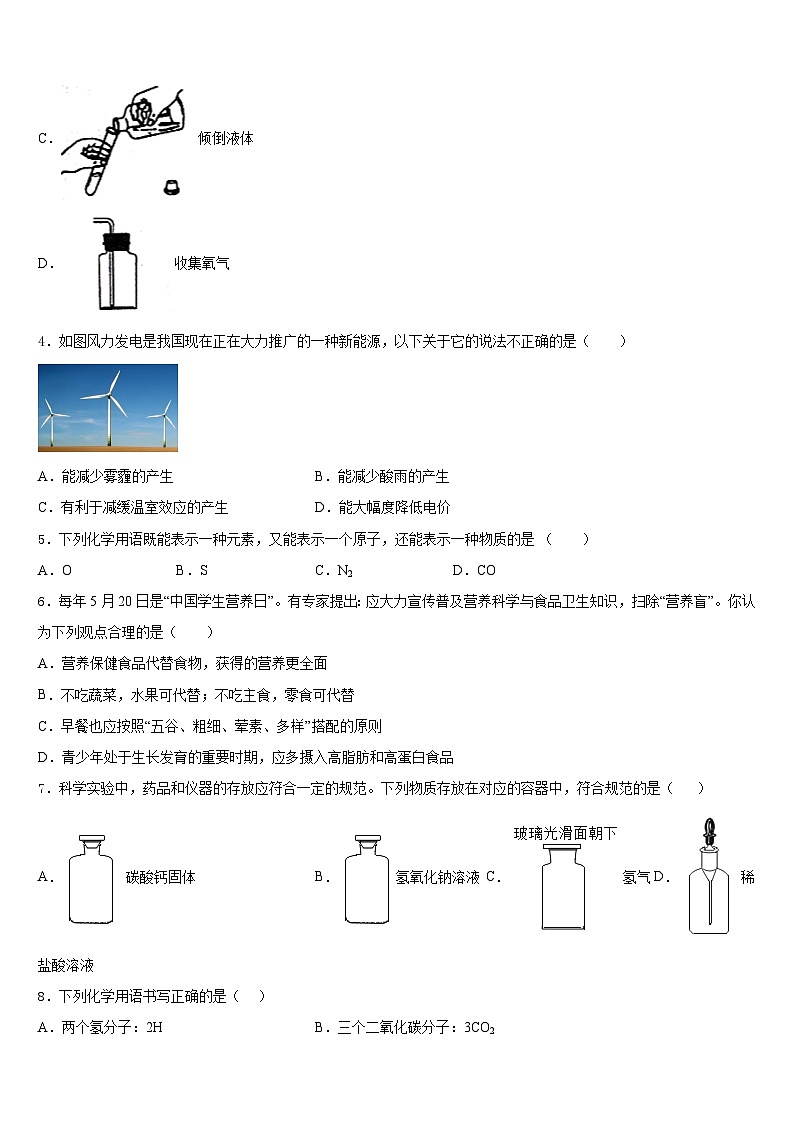 北京市第四中学2023-2024学年化学九年级第一学期期末预测试题含答案第2页