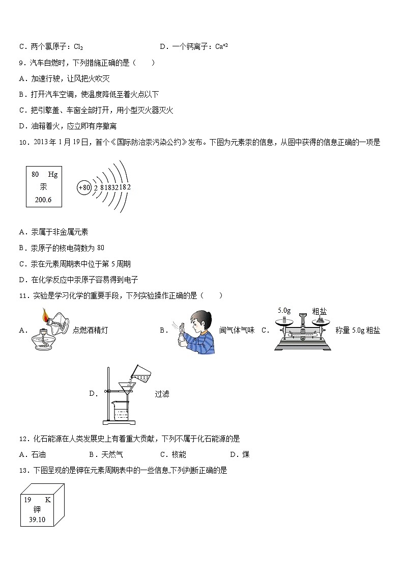 北京市第四中学2023-2024学年化学九年级第一学期期末预测试题含答案第3页