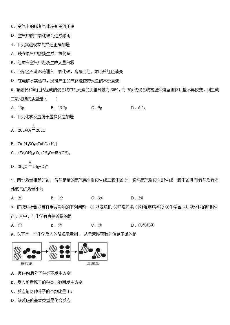 北京市第一五六中学2023-2024学年九年级化学第一学期期末统考试题含答案第2页