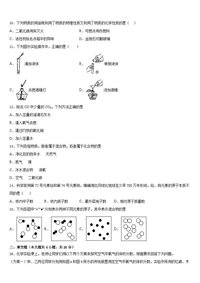 北京市第一五六中学2023-2024学年九年级化学第一学期期末统考试题含答案第3页
