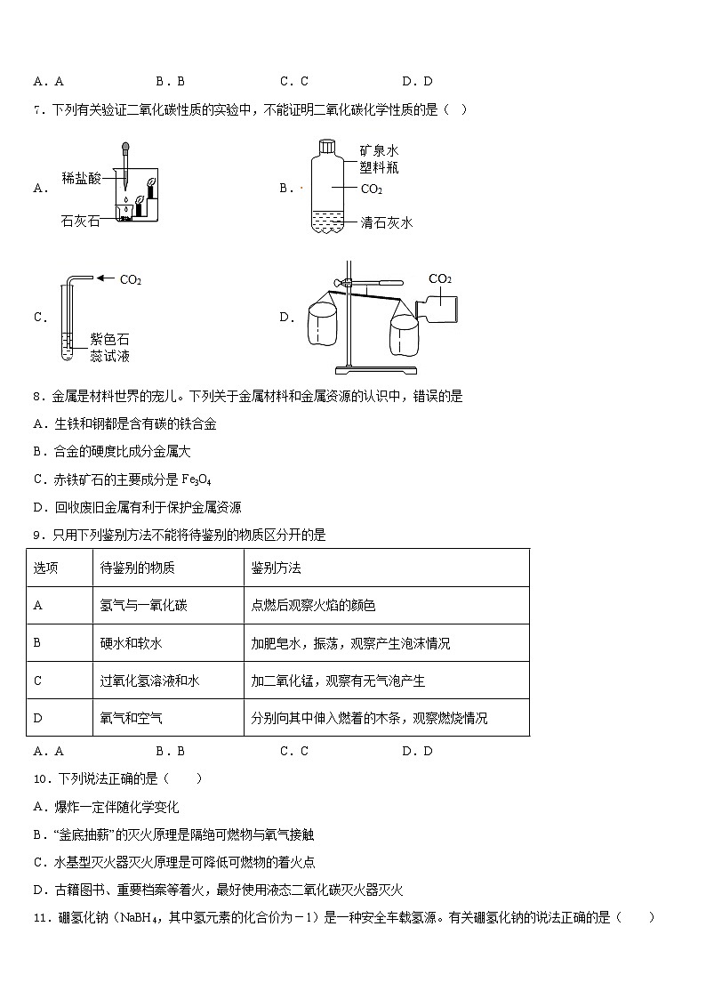 北京市丰台区2023-2024学年化学九上期末复习检测模拟试题含答案第3页