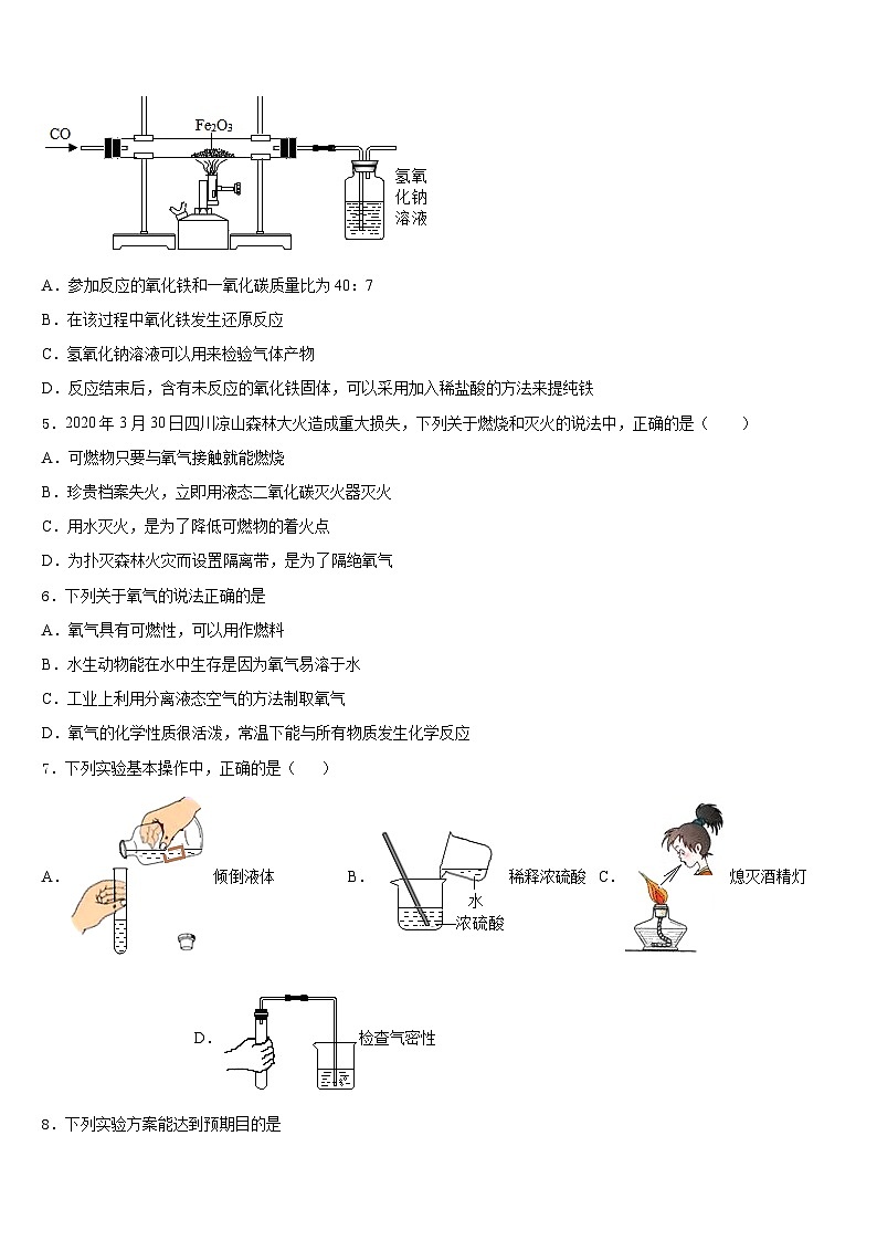北京市丰台区十八中学2023-2024学年化学九上期末经典模拟试题含答案第2页