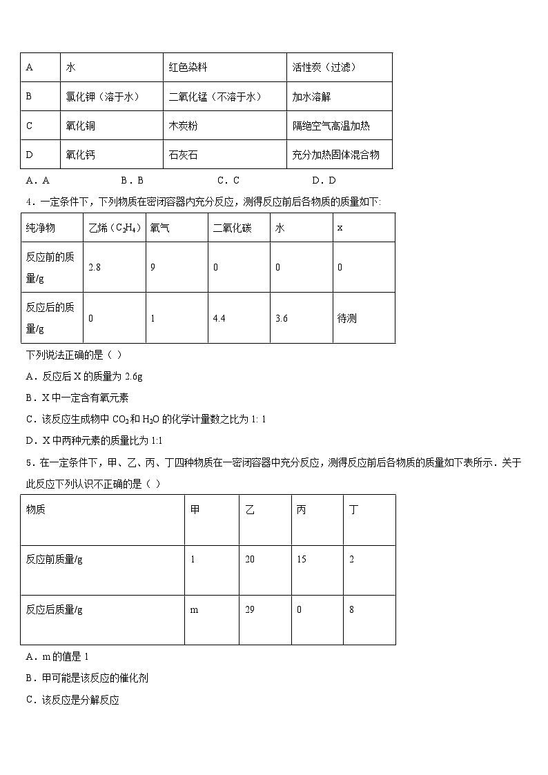 北京市海淀区第二十中学2023-2024学年九年级化学第一学期期末联考试题含答案02