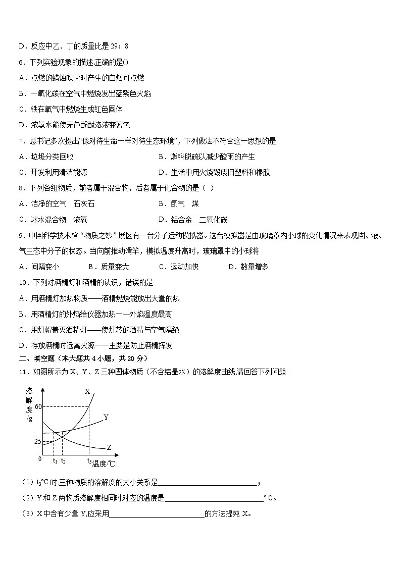 北京市海淀区第二十中学2023-2024学年九年级化学第一学期期末联考试题含答案03