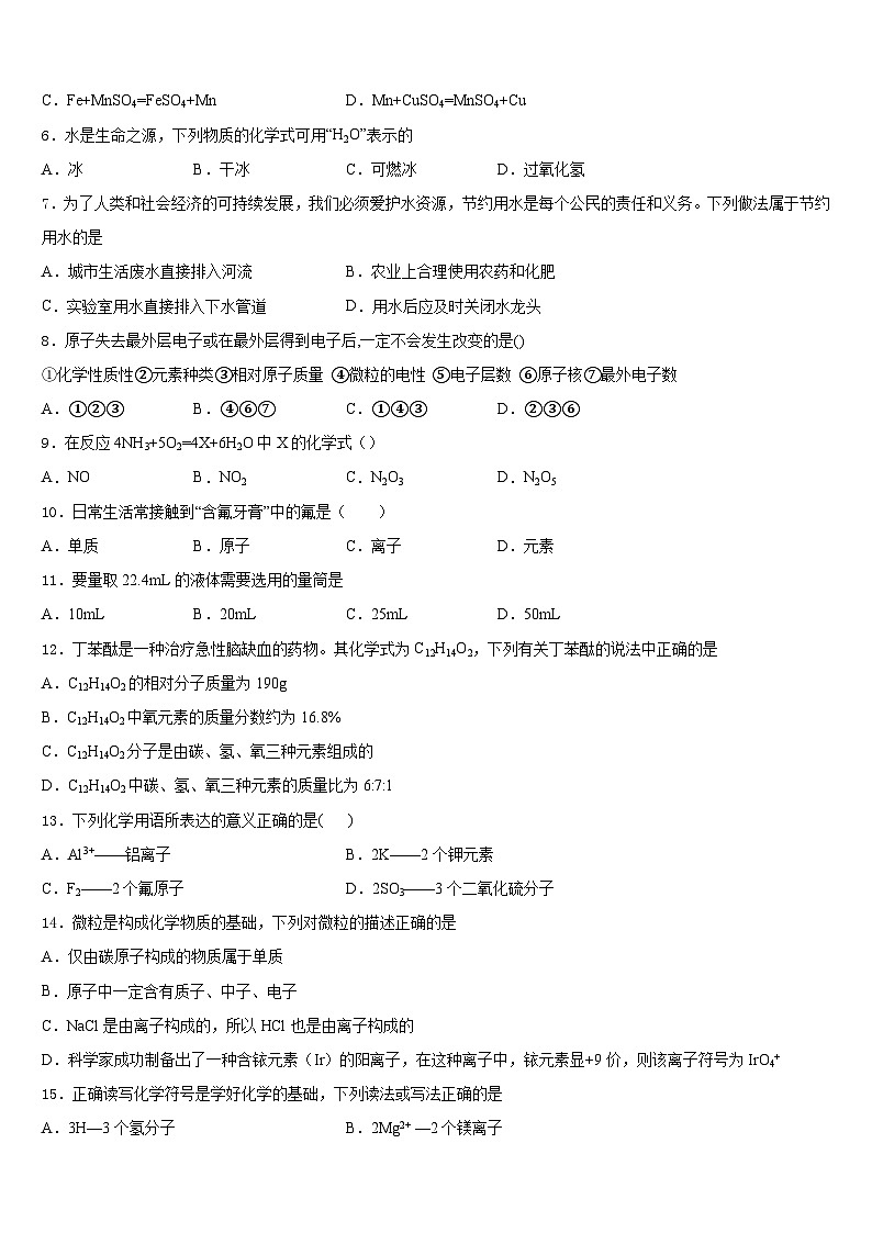 北京市海淀区第四中学2023-2024学年九年级化学第一学期期末考试试题含答案第2页
