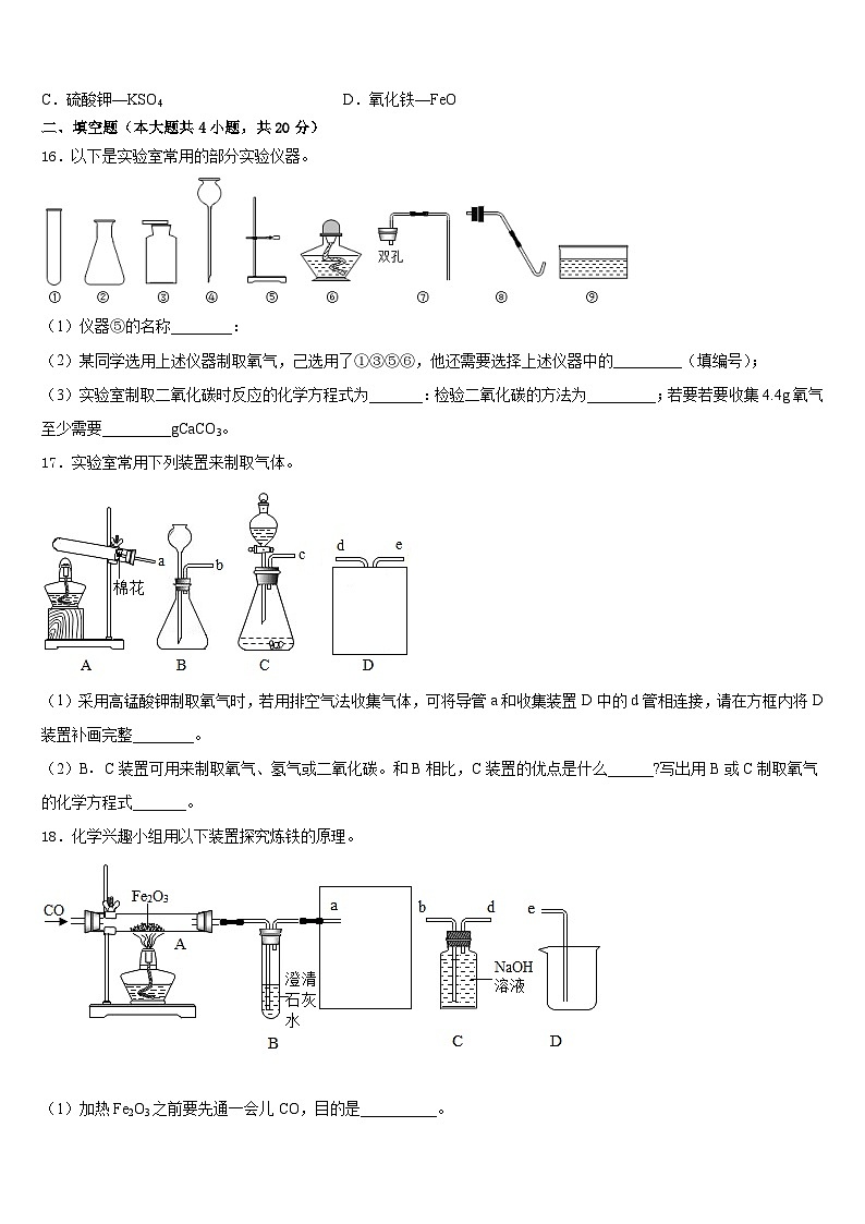 北京市海淀区第四中学2023-2024学年九年级化学第一学期期末考试试题含答案第3页