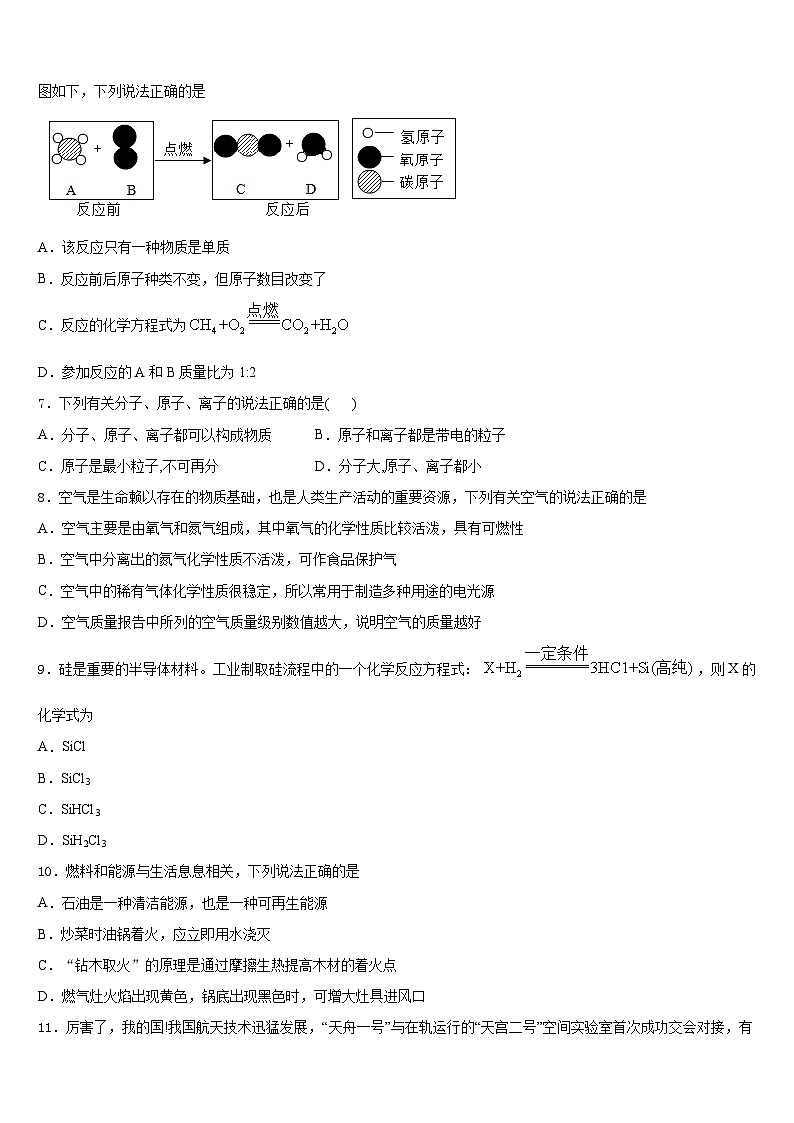 北京市海淀区名校2023-2024学年九年级化学第一学期期末质量检测试题含答案第2页