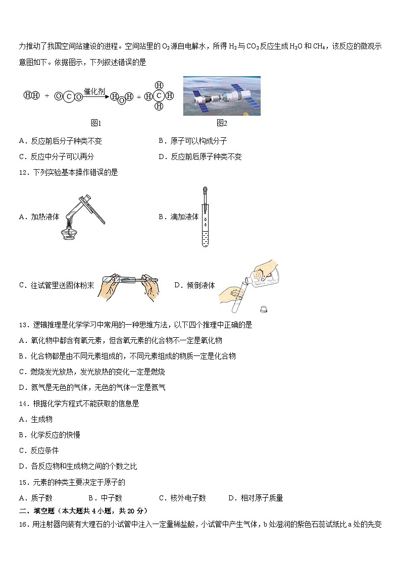 北京市海淀区名校2023-2024学年九年级化学第一学期期末质量检测试题含答案第3页