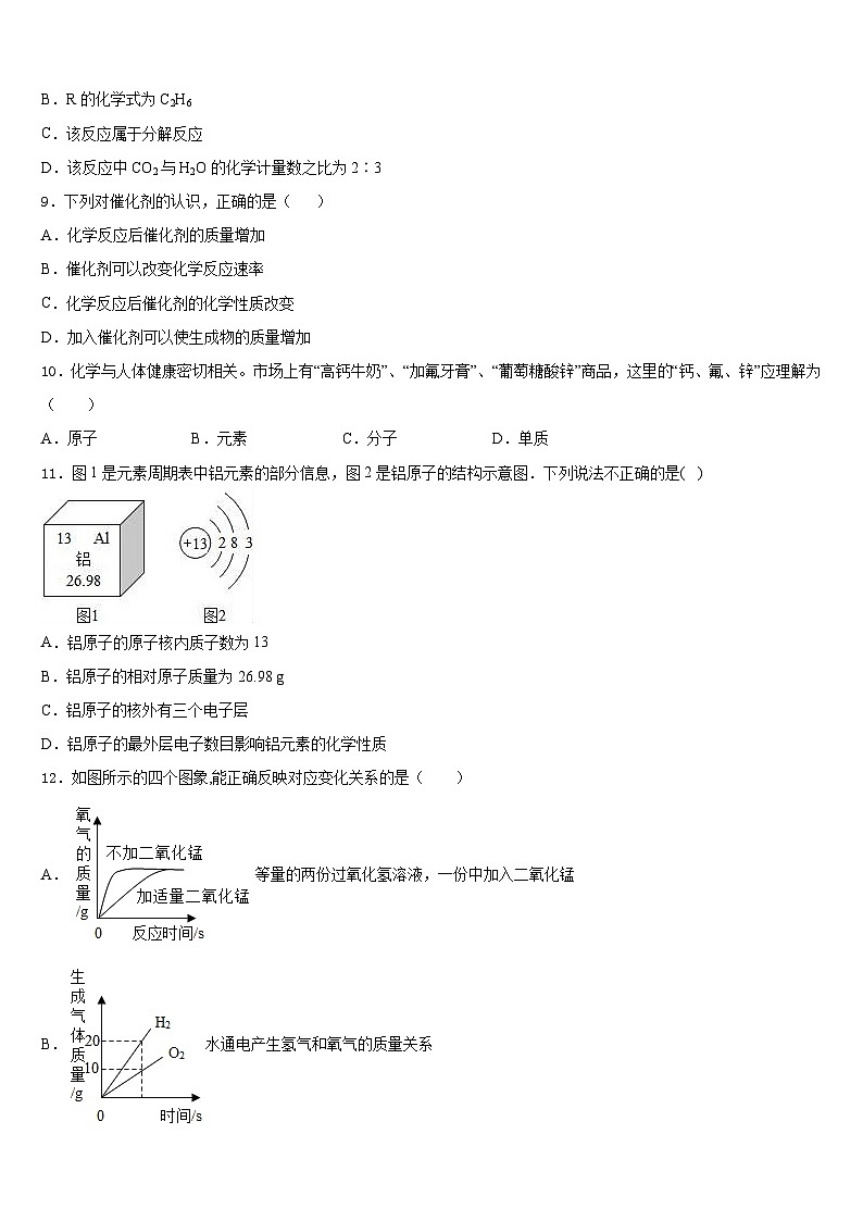 北京市海淀区一零一中学2023-2024学年九年级化学第一学期期末监测试题含答案03