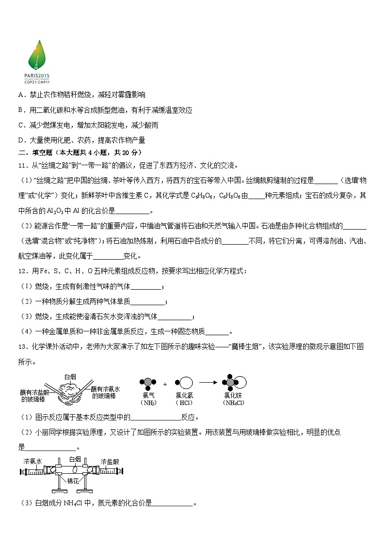 北京市海淀区中学国人民大附属中学2023-2024学年化学九年级第一学期期末联考试题含答案03
