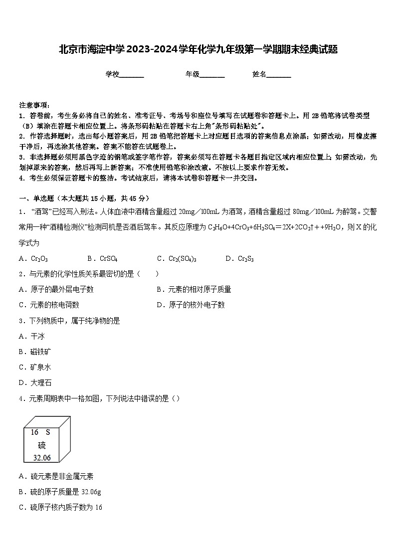 北京市海淀中学2023-2024学年化学九年级第一学期期末经典试题含答案01