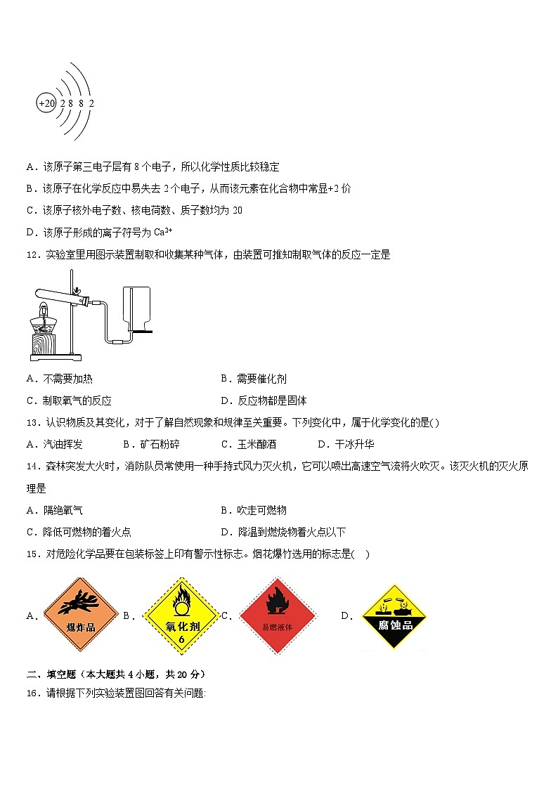 北京市海淀中学2023-2024学年化学九年级第一学期期末经典试题含答案03