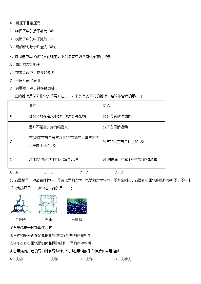 北京市怀柔区2023-2024学年九年级化学第一学期期末经典试题含答案第2页