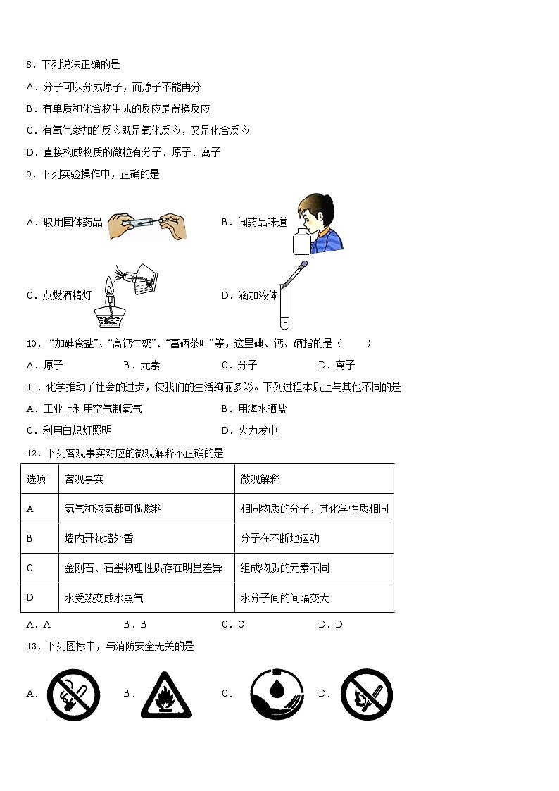北京市怀柔区2023-2024学年九年级化学第一学期期末经典试题含答案第3页