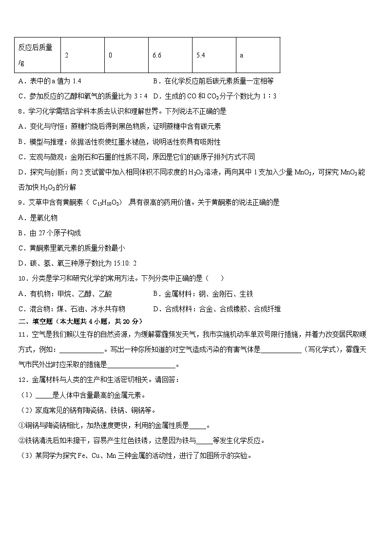 北京市怀柔区九级2023-2024学年化学九上期末综合测试模拟试题含答案第3页