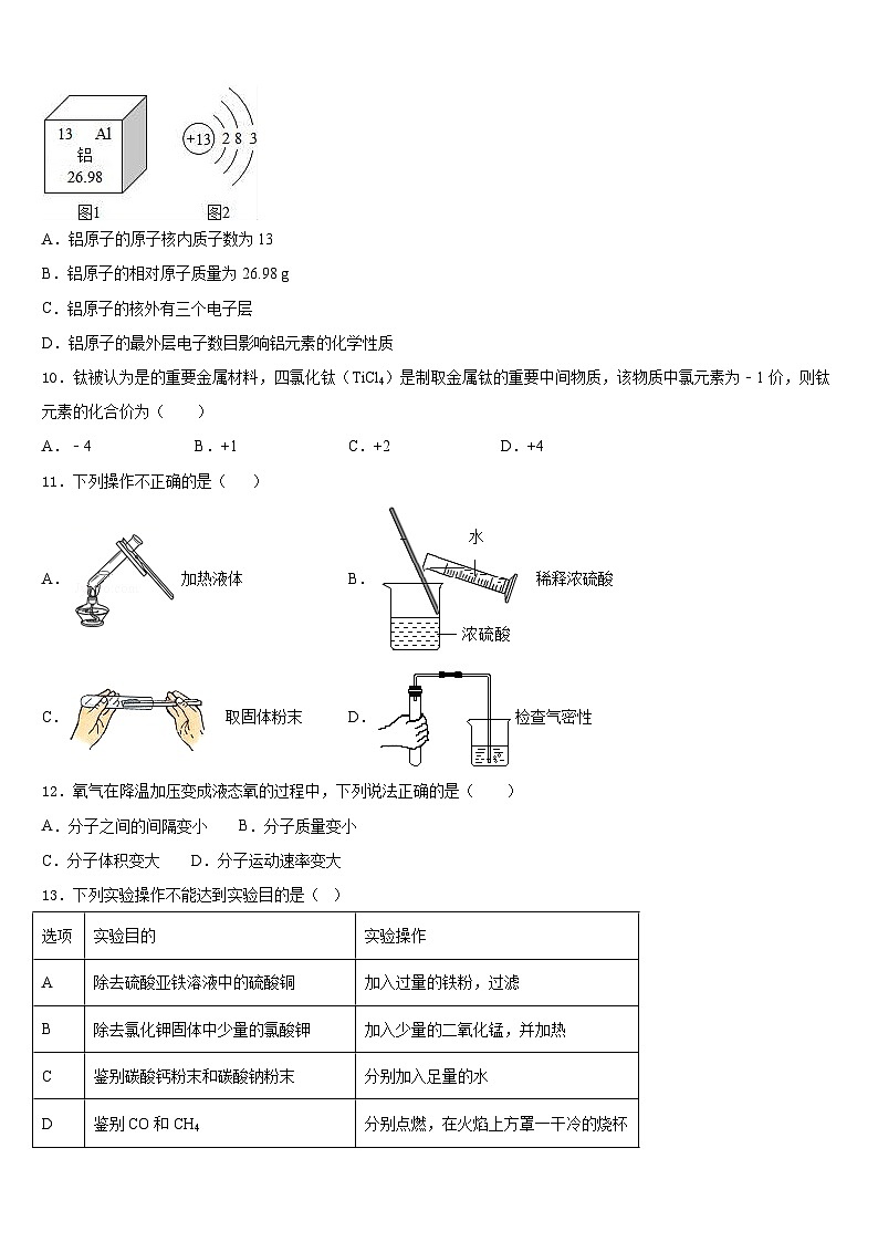 北京市景山学校2023-2024学年化学九上期末检测模拟试题含答案第3页
