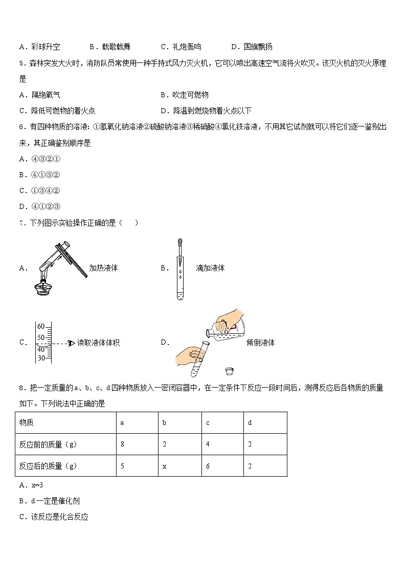 北京市景山学校2023-2024学年化学九上期末检测试题含答案第2页