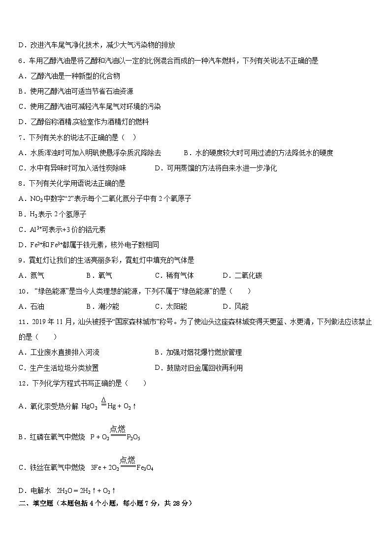 北京市门头沟区2023-2024学年九上化学期末监测试题含答案02