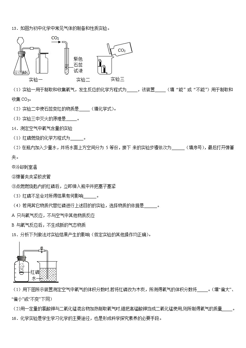 北京市门头沟区2023-2024学年九上化学期末监测试题含答案03