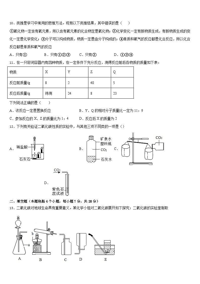 北京市石景山区2023-2024学年九上化学期末质量检测试题含答案03