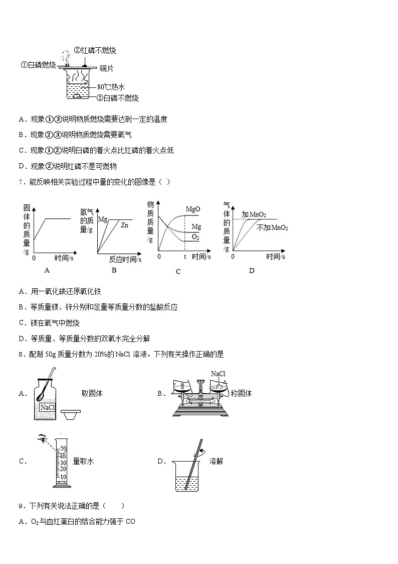 北京市石景山区名校2023-2024学年九上化学期末联考试题含答案02
