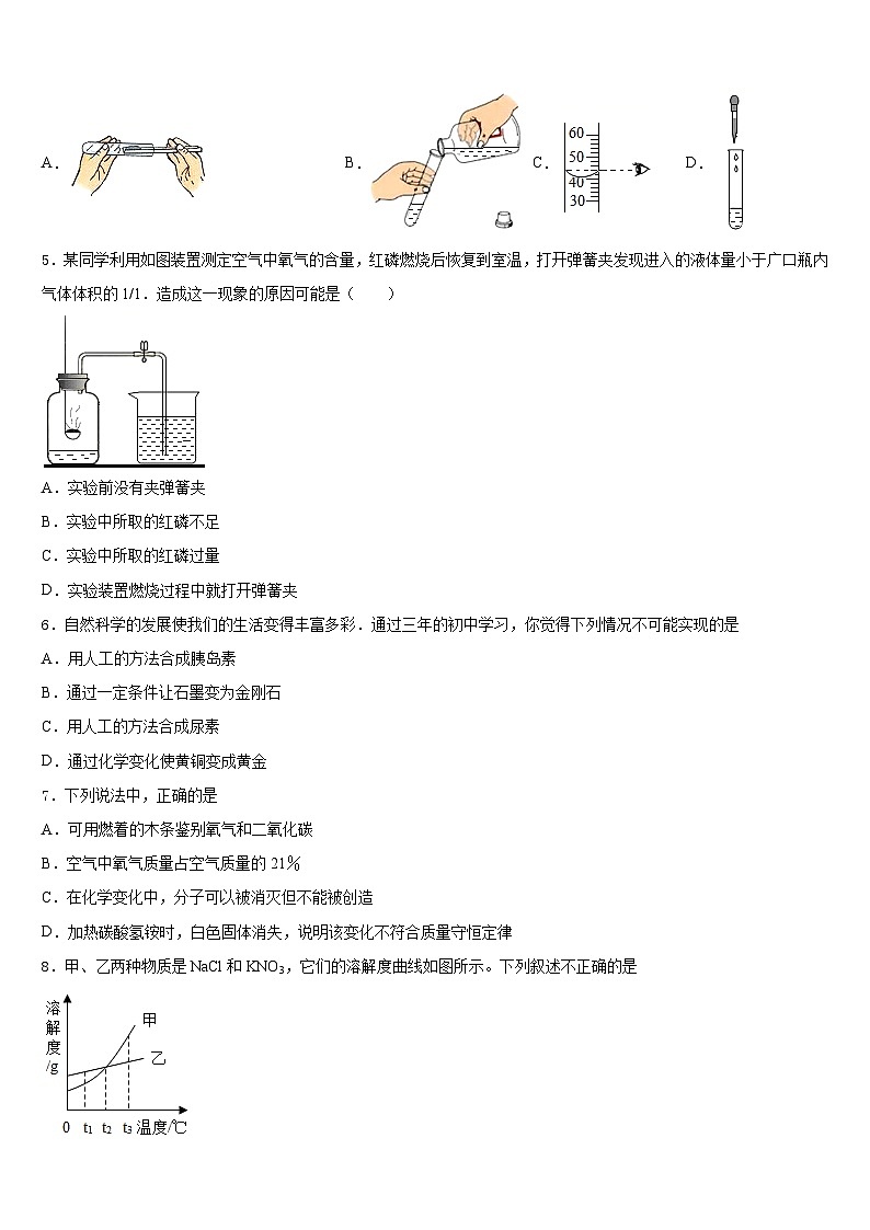 北京市首都师大附中2023-2024学年化学九上期末达标检测试题含答案第2页