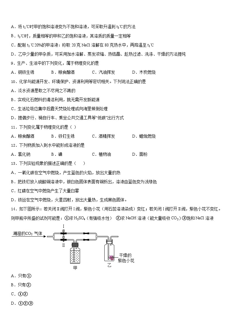 北京市首都师大附中2023-2024学年化学九上期末达标检测试题含答案第3页