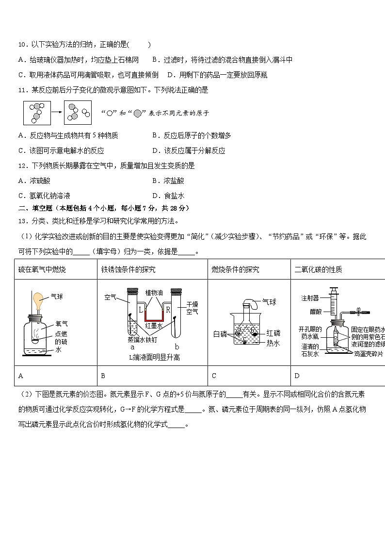 北京市顺义区2023-2024学年九年级化学第一学期期末达标检测模拟试题含答案03