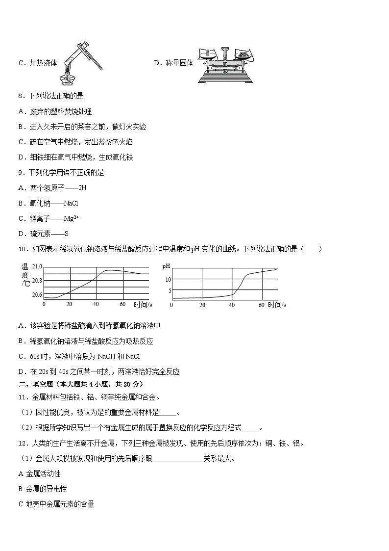 北京市通州区名校2023-2024学年化学九年级第一学期期末考试试题含答案第3页